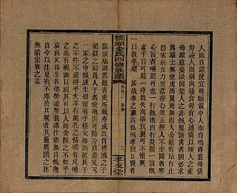 湖南[金姓] 桥头金氏四修族谱 — 民国31年[1942]_二.pdf