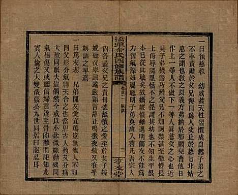 湖南[金姓] 桥头金氏四修族谱 — 民国31年[1942]_二.pdf