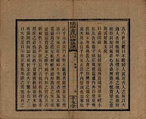 湖南[金姓] 桥头金氏四修族谱 — 民国31年[1942]_二.pdf