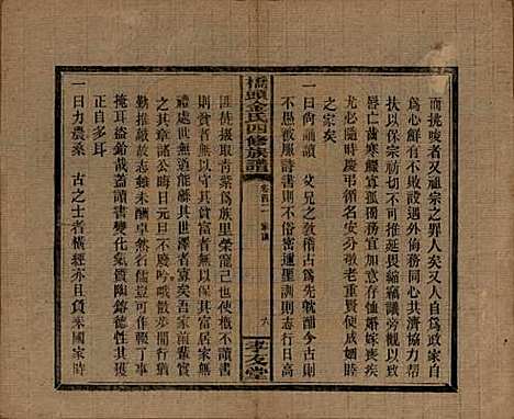 湖南[金姓] 桥头金氏四修族谱 — 民国31年[1942]_二.pdf