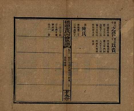 湖南[金姓] 桥头金氏四修族谱 — 民国31年[1942]_五.pdf