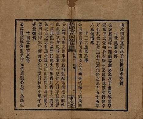 湖南[金姓] 桥头金氏四修族谱 — 民国31年[1942]_十六.pdf