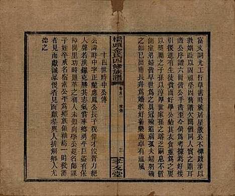 湖南[金姓] 桥头金氏四修族谱 — 民国31年[1942]_十六.pdf