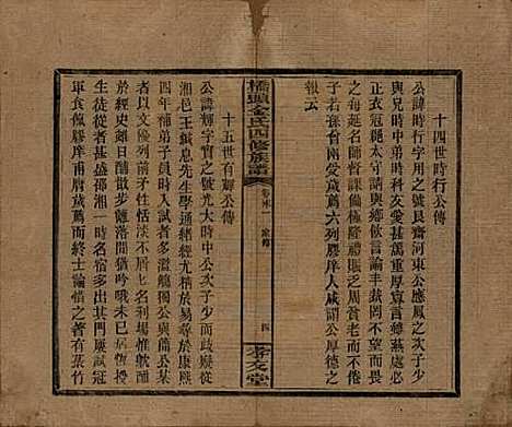 湖南[金姓] 桥头金氏四修族谱 — 民国31年[1942]_十六.pdf