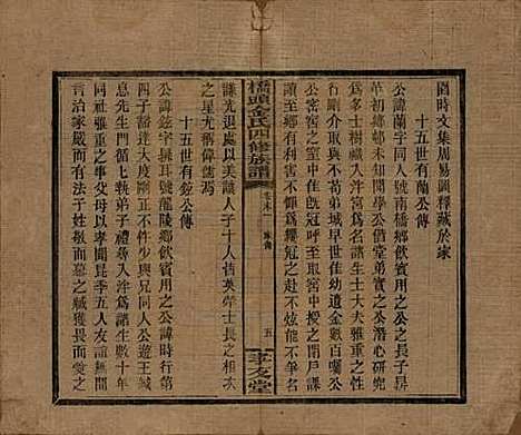 湖南[金姓] 桥头金氏四修族谱 — 民国31年[1942]_十六.pdf