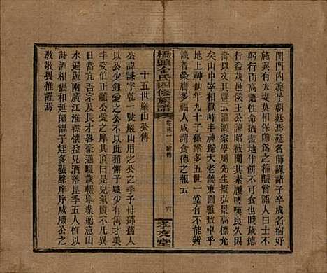 湖南[金姓] 桥头金氏四修族谱 — 民国31年[1942]_十六.pdf