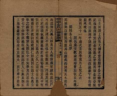 湖南[金姓] 桥头金氏四修族谱 — 民国31年[1942]_十七.pdf