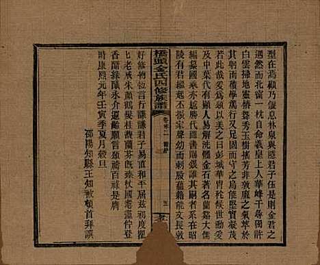 湖南[金姓] 桥头金氏四修族谱 — 民国31年[1942]_十七.pdf