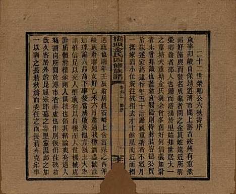 湖南[金姓] 桥头金氏四修族谱 — 民国31年[1942]_十七.pdf