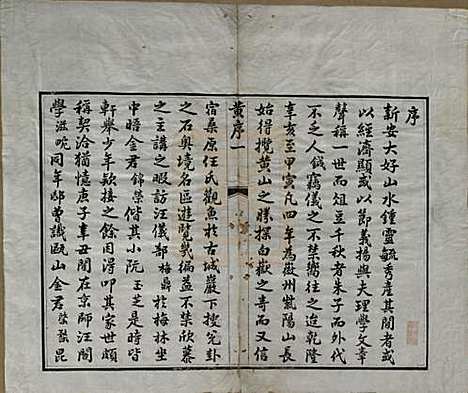 安徽[金姓] 瓯山金氏眉公支谱四卷 — 清道光十二年（1832）_一.pdf