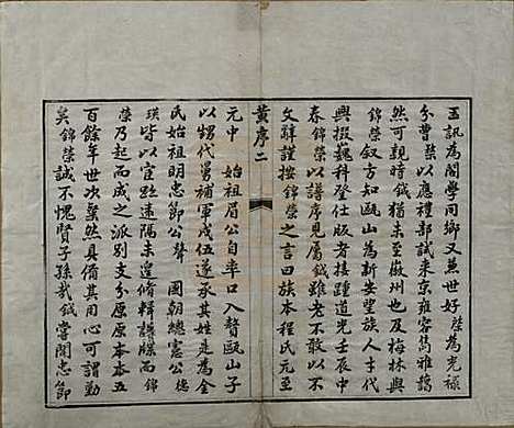 安徽[金姓] 瓯山金氏眉公支谱四卷 — 清道光十二年（1832）_一.pdf