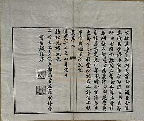 安徽[金姓] 瓯山金氏眉公支谱四卷 — 清道光十二年（1832）_一.pdf