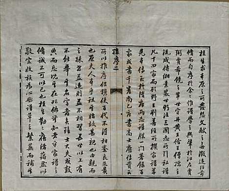 安徽[金姓] 瓯山金氏眉公支谱四卷 — 清道光十二年（1832）_一.pdf