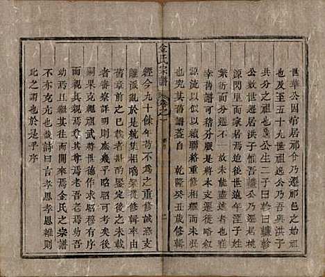 安徽[金姓] 金氏宗谱六卷 — 清光绪八年（1882）_一.pdf