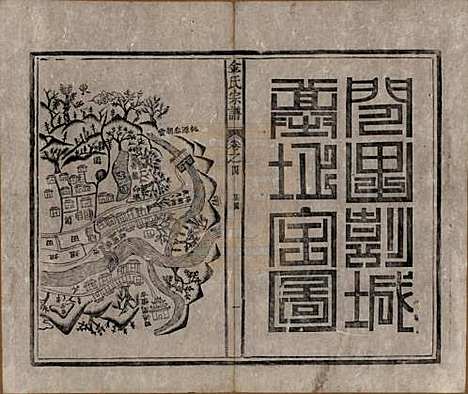 安徽[金姓] 金氏宗谱六卷 — 清光绪八年（1882）_四.pdf