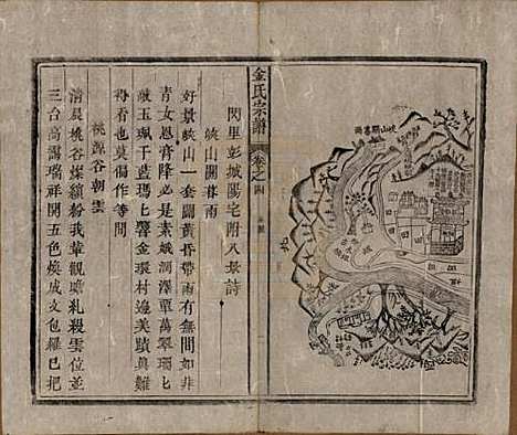 安徽[金姓] 金氏宗谱六卷 — 清光绪八年（1882）_四.pdf