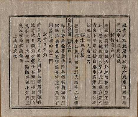 安徽[金姓] 金氏宗谱六卷 — 清光绪八年（1882）_四.pdf