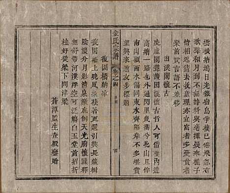 安徽[金姓] 金氏宗谱六卷 — 清光绪八年（1882）_四.pdf