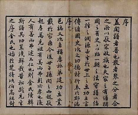 中国[金姓] 金氏宗谱十八卷 — 清光绪九年（1883）_一.pdf