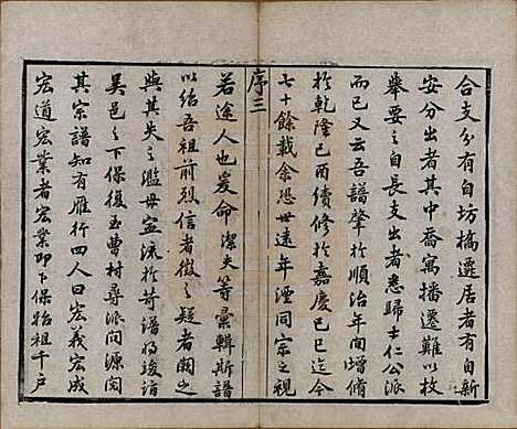 中国[金姓] 金氏宗谱十八卷 — 清光绪九年（1883）_一.pdf