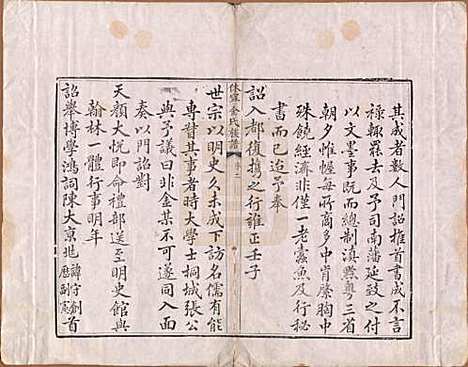 安徽[金姓] 休宁金氏族谱二十六卷 — 清乾隆十三年（1748）_一.pdf