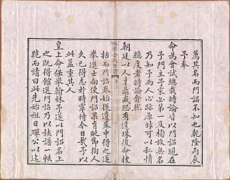 安徽[金姓] 休宁金氏族谱二十六卷 — 清乾隆十三年（1748）_一.pdf