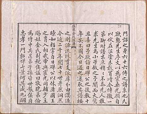 安徽[金姓] 休宁金氏族谱二十六卷 — 清乾隆十三年（1748）_一.pdf