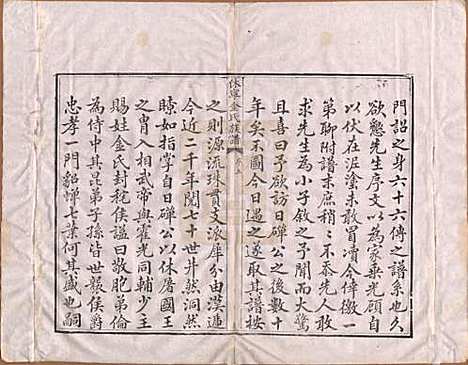 安徽[金姓] 休宁金氏族谱二十六卷 — 清乾隆十三年（1748）_一.pdf