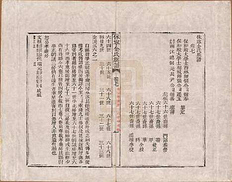 安徽[金姓] 休宁金氏族谱二十六卷 — 清乾隆十三年（1748）_七.pdf