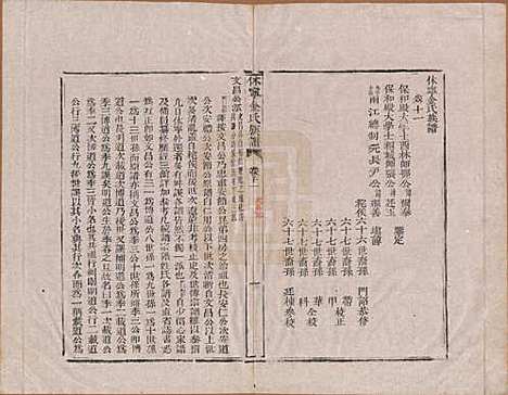 安徽[金姓] 休宁金氏族谱二十六卷 — 清乾隆十三年（1748）_十一.pdf