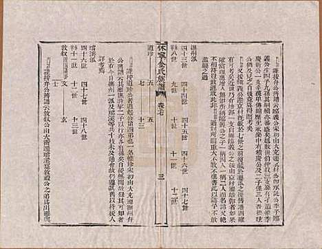 安徽[金姓] 休宁金氏族谱二十六卷 — 清乾隆十三年（1748）_十七.pdf