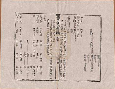 安徽[金姓] 休宁金氏族谱二十六卷 — 清乾隆十三年（1748）_十七.pdf