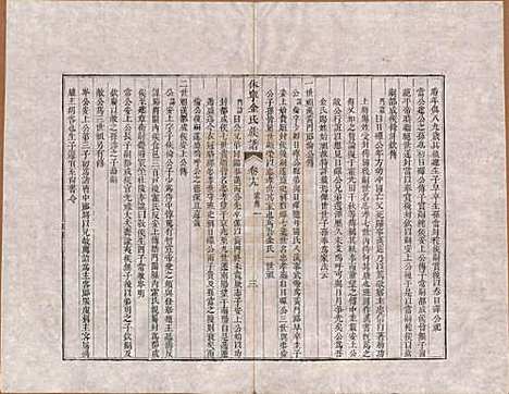 安徽[金姓] 休宁金氏族谱二十六卷 — 清乾隆十三年（1748）_十九.pdf