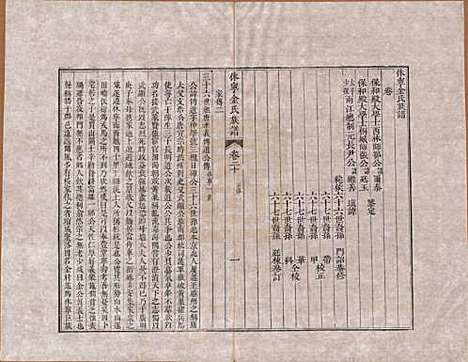 安徽[金姓] 休宁金氏族谱二十六卷 — 清乾隆十三年（1748）_二十.pdf