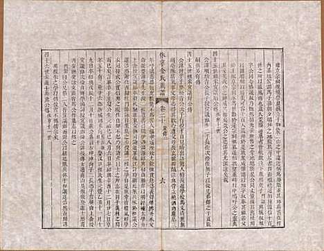 安徽[金姓] 休宁金氏族谱二十六卷 — 清乾隆十三年（1748）_二十.pdf