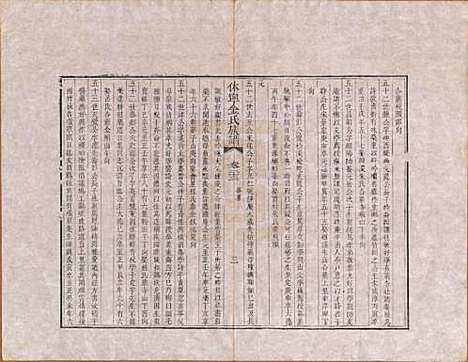 安徽[金姓] 休宁金氏族谱二十六卷 — 清乾隆十三年（1748）_二十三.pdf