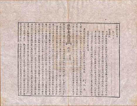 安徽[金姓] 休宁金氏族谱二十六卷 — 清乾隆十三年（1748）_二十五.pdf