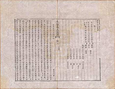 安徽[金姓] 休宁金氏族谱二十六卷 — 清乾隆十三年（1748）_二十六.pdf