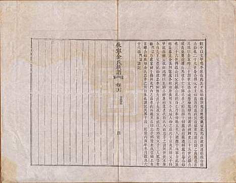 安徽[金姓] 休宁金氏族谱二十六卷 — 清乾隆十三年（1748）_二十六.pdf