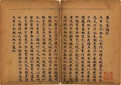 山西[康姓] 康氏家谱 — 清乾隆14年[1789]_一.pdf