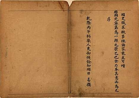 山西[康姓] 康氏家谱 — 清乾隆14年[1789]_一.pdf