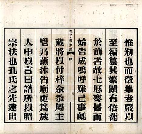 中国[孔姓] 孔子世家谱 — 民国26年[1937]_一.pdf