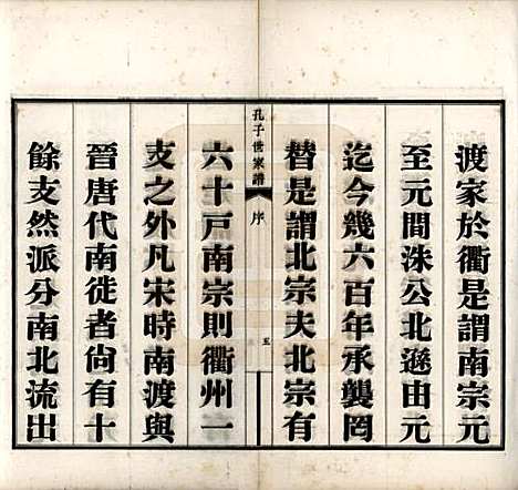 中国[孔姓] 孔子世家谱 — 民国26年[1937]_一.pdf