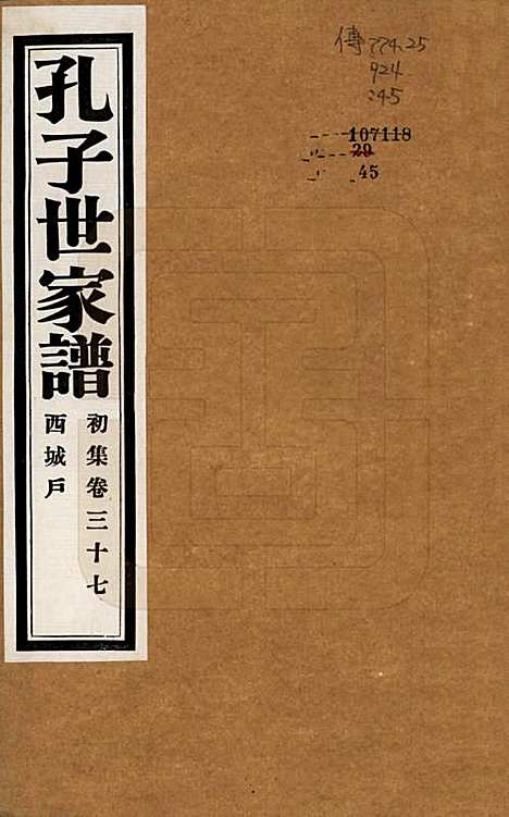 中国[孔姓] 孔子世家谱 — 民国26年[1937]_三十七.pdf