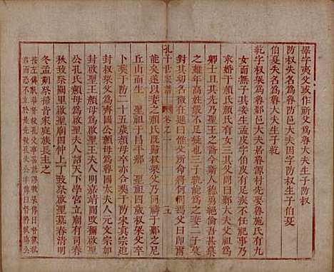 山东[孔姓] 孔子世家谱 — 清初[1644-1722]_一.pdf