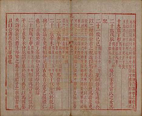 山东[孔姓] 孔子世家谱 — 清初[1644-1722]_二.pdf