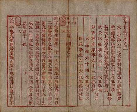 山东[孔姓] 孔子世家谱 — 清初[1644-1722]_三.pdf