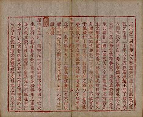 山东[孔姓] 孔子世家谱 — 清初[1644-1722]_三.pdf