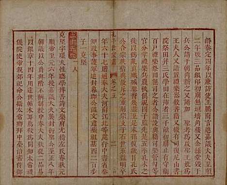 山东[孔姓] 孔子世家谱 — 清初[1644-1722]_五.pdf