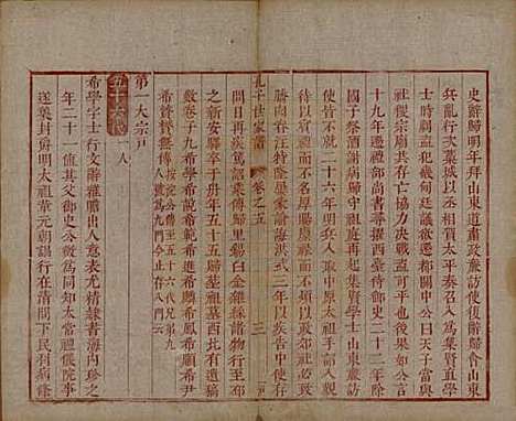 山东[孔姓] 孔子世家谱 — 清初[1644-1722]_五.pdf